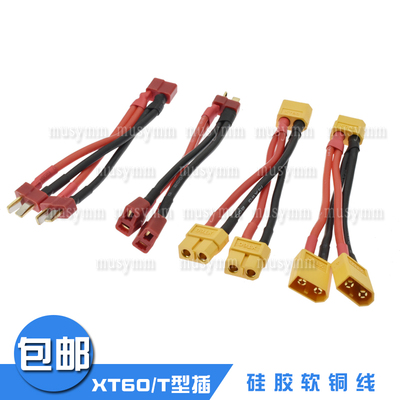 AMASS插头XT60转接线耐高温硅