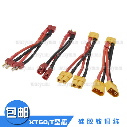 AMASS插头XT60转接线耐高温硅
