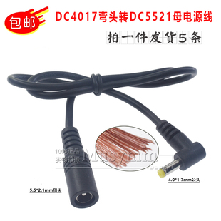 弯头DC4.0 1.7mm转5521母头电源线弯公转母线DC转换线电源适配器