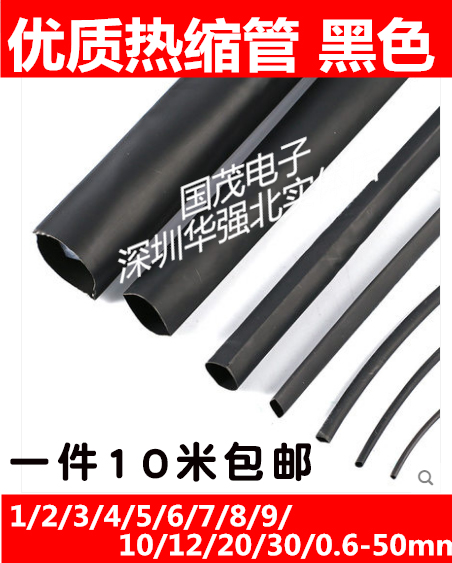 优质热缩管一件包邮黑色