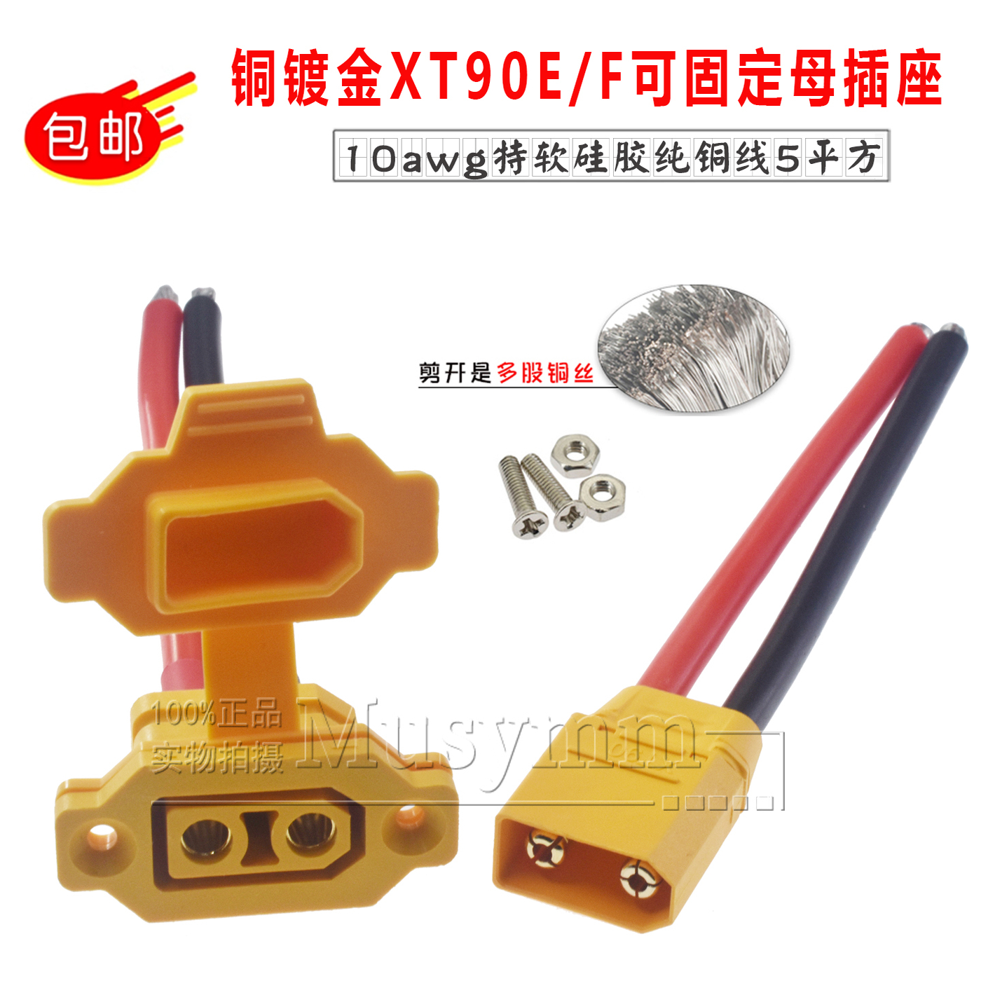 XT90E-F固定式母座配防尘盖电池接口连接器模型电机电调带线XT90H