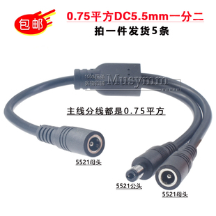 DC5.5 2.1大功率线一分二DC连接线一母转一母一公dc充电转接线12V