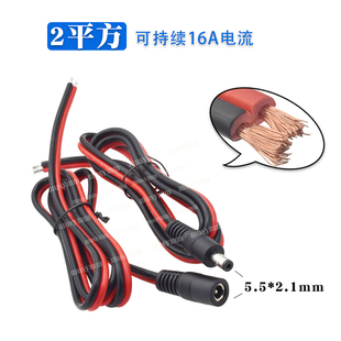 加粗2平方纯铜DC公头电源线5.5 2.1大电流16A纯铜红黑监控连接线