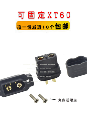 全新原装Amass XT60E-M 航模动力电池插头可固定版公头XT60E1-M