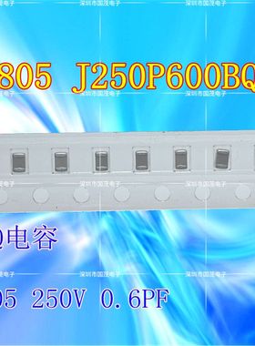 0805J250P600BQT 0.6PF 250V 高频高Q ATC电容