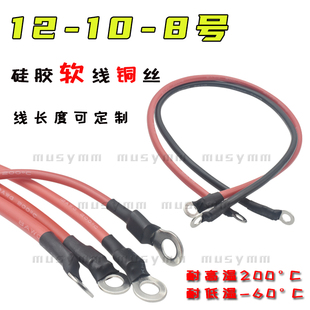 汽车电池逆变器电瓶充电线8平方硅胶线双头铜鼻6MM孔8号10号12号