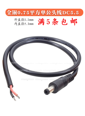 0.75平方纯铜加粗DC5.5*2.1单公/母电源线18awg连接线0.5/1/2/5米