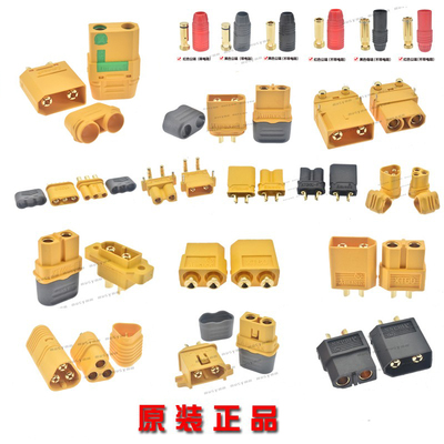 艾迈斯正品电调插头xt60