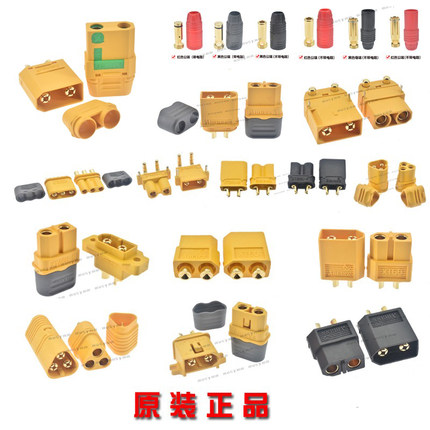 艾迈斯正品 xt60 xt30 xt90-S航模电调锂电池转接口模型插头