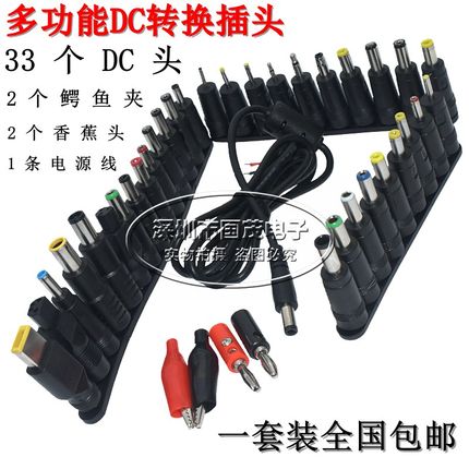 多用笔记本万能接口线 维修电源转接头 适用于 HP DELL IBM插口