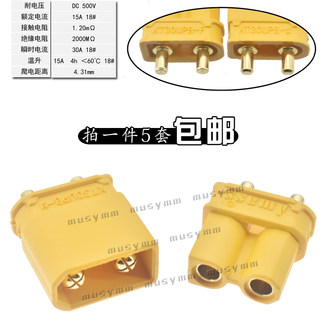 Amass艾迈斯XT30UPB插头 PCB专用插头 无人机电源对插头 航模电机