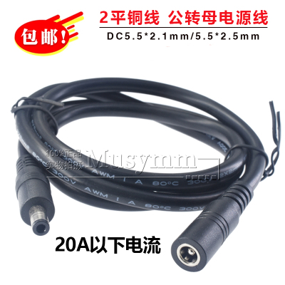 12V2平方DC5.5*2.1mm/2.5mm插头监控DC公对母电源延长线大电流19A
