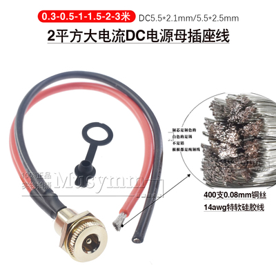 2平20A大电流DC-099镀金全铜DC插座5.5x2.1/2.5mm带线母头座铜线
