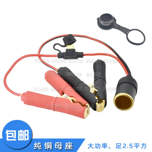 汽车电瓶夹子转点烟器