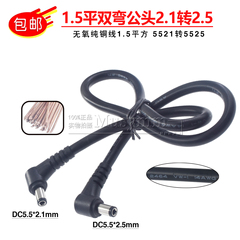 1.5平方DC电源线5.5*2.1转5.5*2.5mm双弯公对公连接线5525转5521