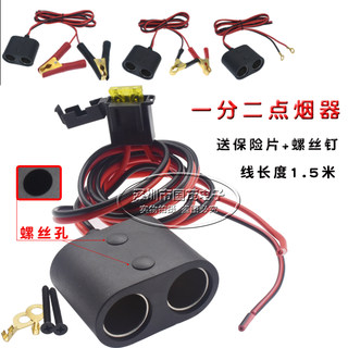 12V-24V大功率一分二点烟器母座车载点烟器母座车充电源线可固定