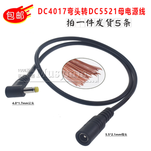 弯头DC4.0*1.7转5521母头电源线弯公转母DC转换线22AWG铜线