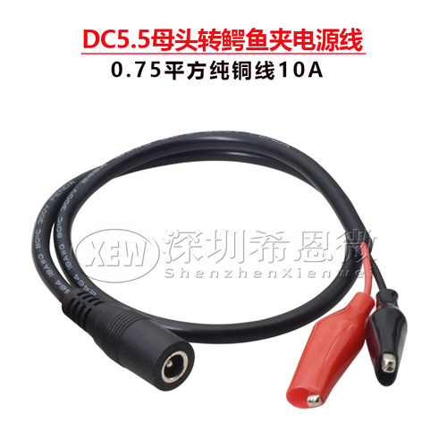 0.75平方DC5.5*2.1母头线 圆头公母插头监控电源延长线转鳄鱼夹