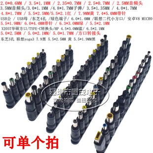 2.5 1.7 4.8 5.5 4.0 5.0 2.1 6.3 笔记本电脑转接头5521母座 6.0