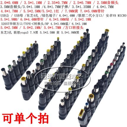 笔记本电脑转接头5521母座 5.5*2.1*2.5*1.7/6.0/6.3*5.0/4.8/4.0