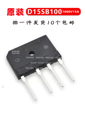 全新原装乐山希尔单相整流桥D15SB100整流器桥堆扁桥15A 1000V