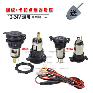 12V24V汽车载改装点烟器插座