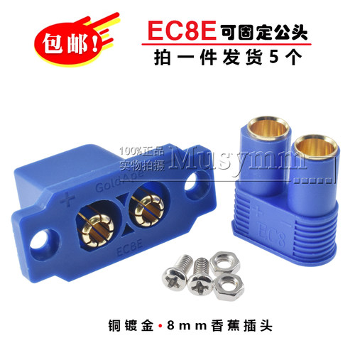 铜镀金EC8E-M面板可固定大电流应急电源品字插开孔插头全新原装