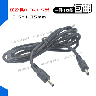 全铜DC3.5*1.35公对公直流电源线5V监控DC3.5双公头电源线纯铜线