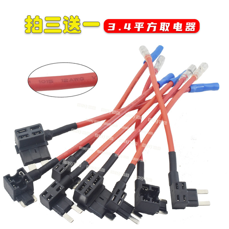 汽车ACC保险丝盒取电器取电