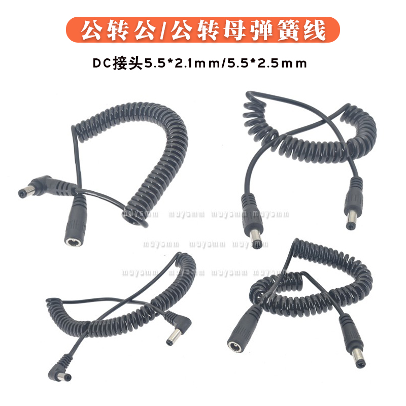 全铜弯头DC5.5*2.5公对公/公对母电源线 可拉伸双公头弹簧线1.5米