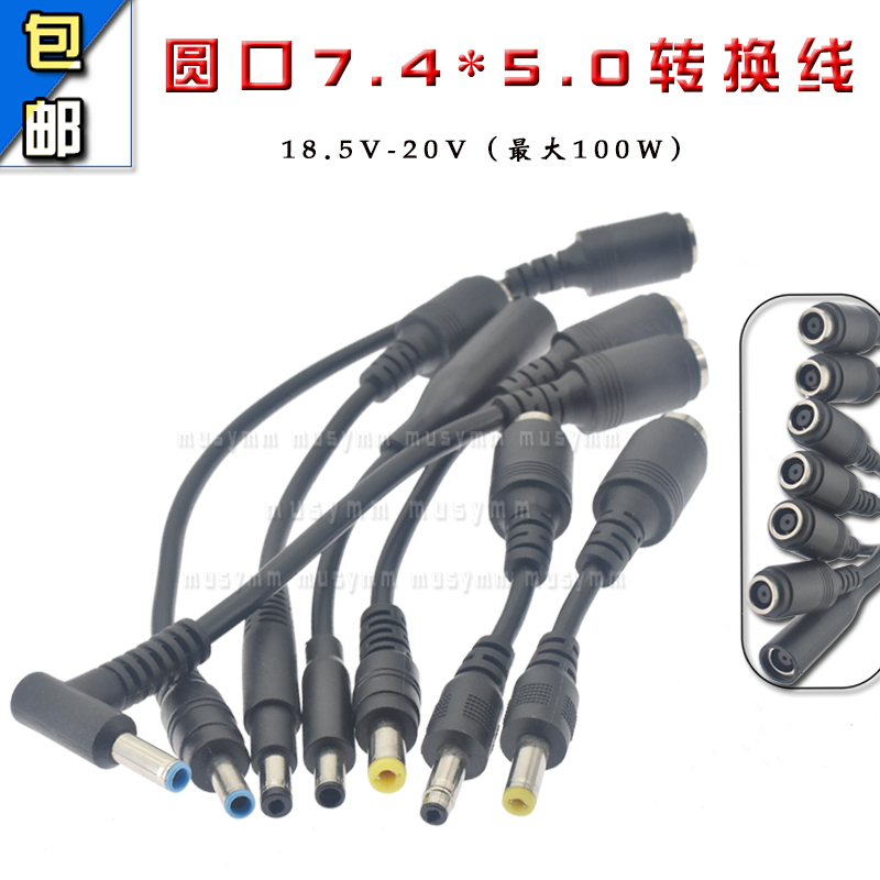 圆口7.4x5.0母转方口/4017/4530/5521电脑转接笔记本电源转换线