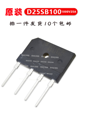 全新原装乐山希尔单相整流桥D25SB100整流器桥堆扁桥25A 1000V