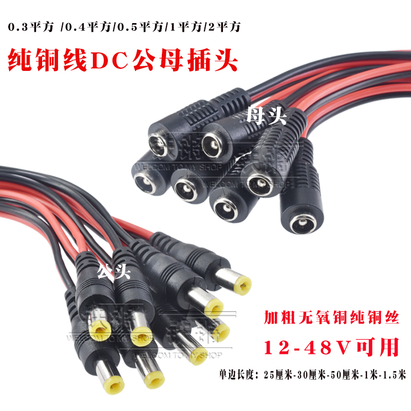 dc12v公母插头线dc插头