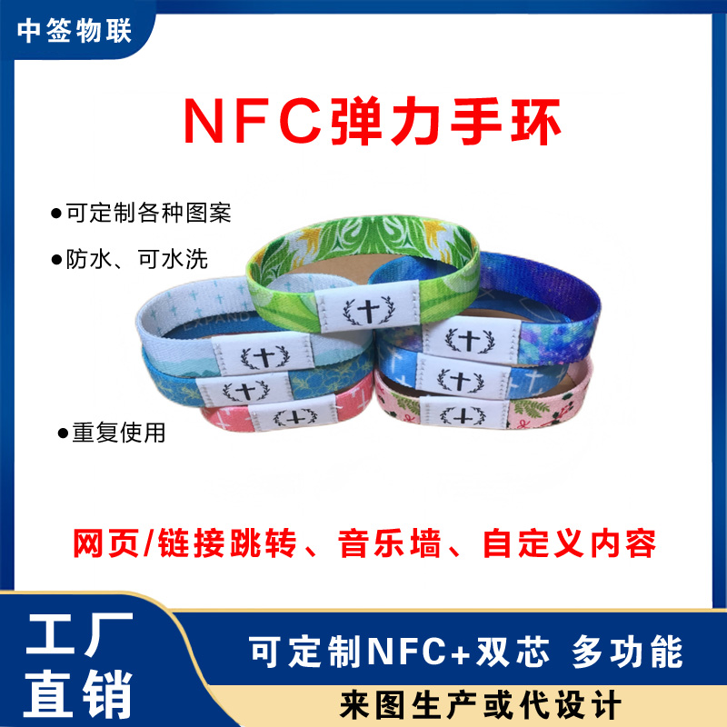 圣经手环NFC跨境RFID弹力手腕带防水高频芯片门禁钥匙演唱会定制