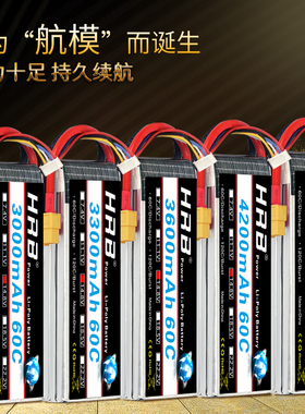 HRB航模锂电池3000/3300/4200/5200mAh大容量四轴无人机T/EC5插头