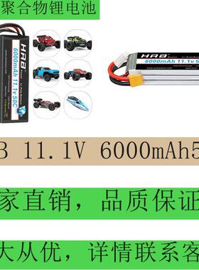 HRB-LIPO遥控模型车大容量锂电池6000MAH毫安11.1V/3S 50c大雪人