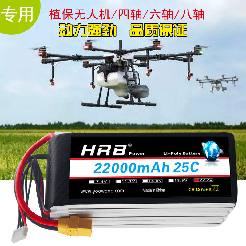 HRB航模锂电池22000mAh6S22.2V航拍植保无人机S1000/S900通用XT90