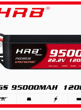 HRB航模电池系列6s/9500mAh3s/6000mAh/3S/2200mAh/22.2v/11.1v