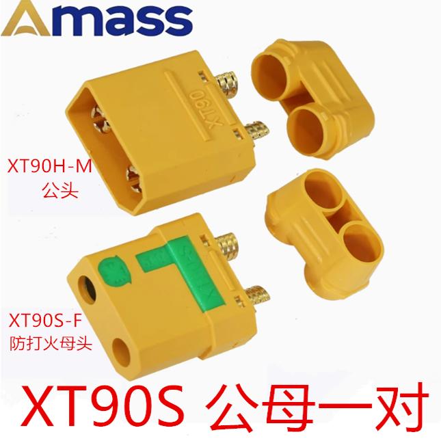 Amass艾迈斯公母插头打火航模