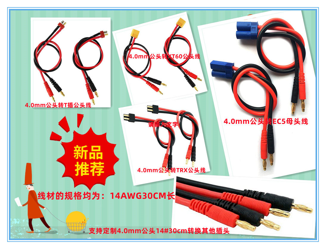 Amass插头转接延长线4.0mm公头转T公XT60公 EC5公硅胶线14AWG30CM