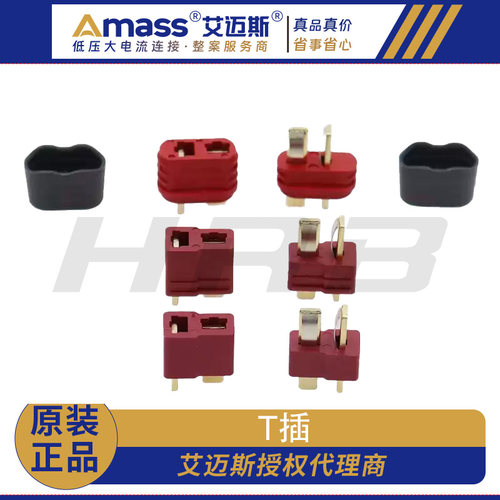 Amass艾迈斯正品T插系列插头 普通AM-1015/防滑/防滑护套AM-1015E