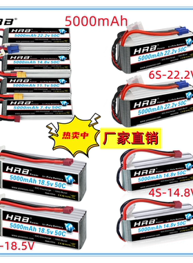 HRB航模锂电池5000mAh50C 2s 3s 4s 5s 6s大E大脚车涵道机T插XT60