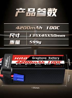 HRB航模石墨烯电池6S22.2V 4S 14.8V4200mAh100c无人机遥控直升机