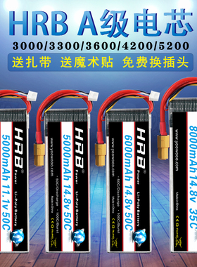 HRB航模锂电池5000/6000/8000mah7.4v/22.2v无人机四六轴T/xt60头