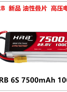 HRB 新品 6s/22.8v7500mAh100c 油性碟片高压电池HV Lipo Battery