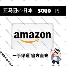 【官方直充】日本亚马逊礼品卡 5000日元 日亚购物充值卡Amazon