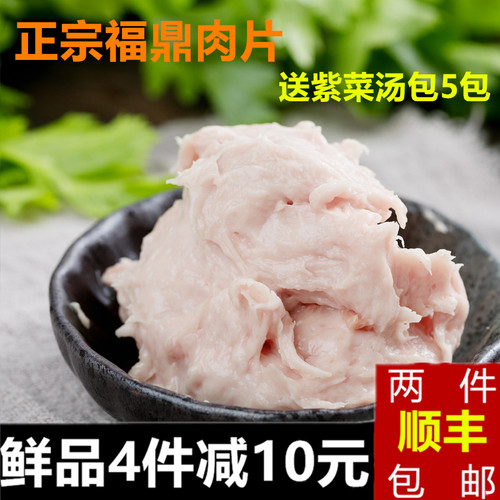 福建正宗宁德福鼎肉片瘦肉羹