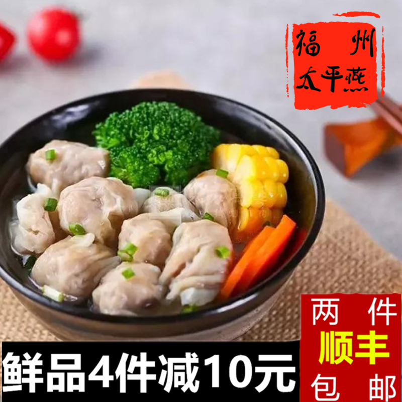 福州肉燕纯手工太平燕脆皮馄饨