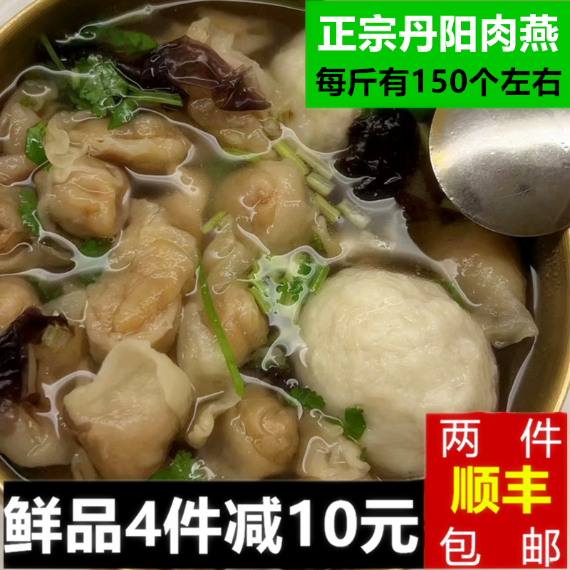 连江丹阳肉燕1斤手工太平燕脆皮馄饨云吞扁食福州特产2份包邮顺丰 粮油调味/速食/干货/烘焙 水饺/煎饺/虾饺 原图主图