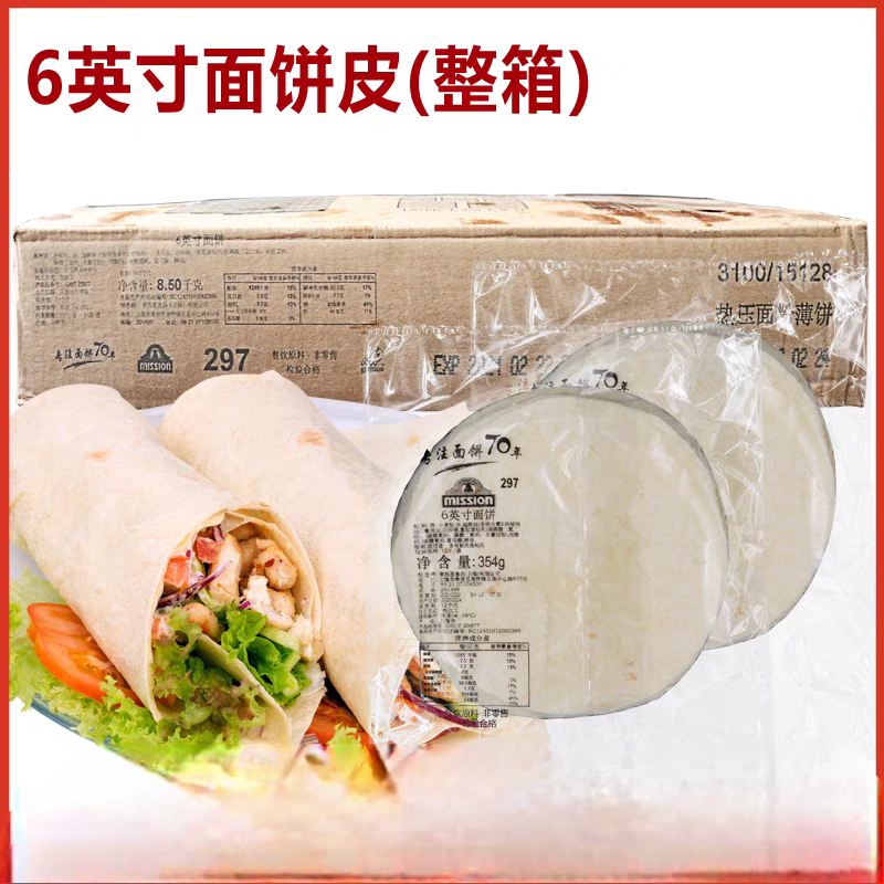 面饼8英寸墨西哥卷饼皮老北京鸡肉卷早餐薄饼皮